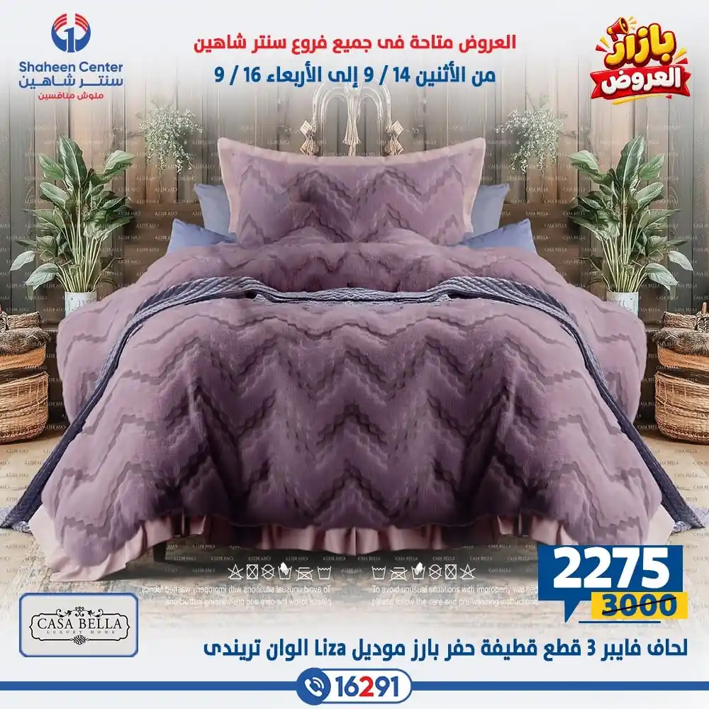 عروض سنتر شاهين اليوم صفحة 37