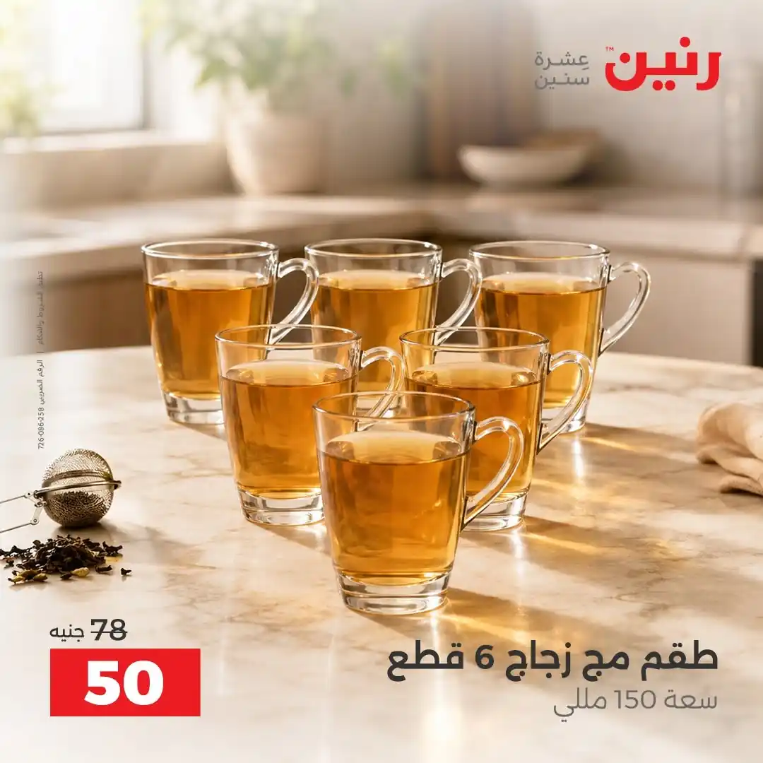 عروض رنين اليوم صفحة 37