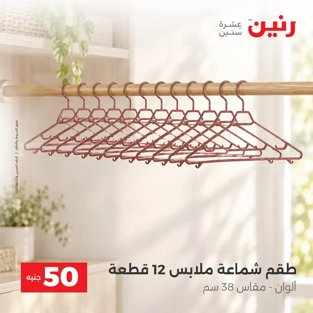 عروض رنين اليوم صفحة 37