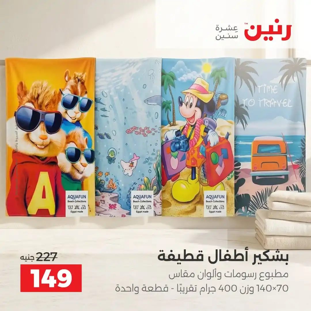 عروض رنين اليوم صفحة 37