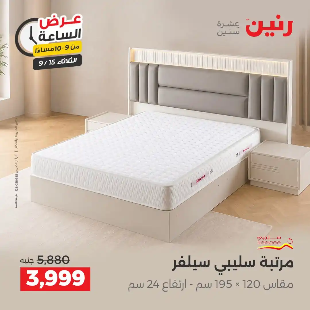 عروض رنين اليوم صفحة 37