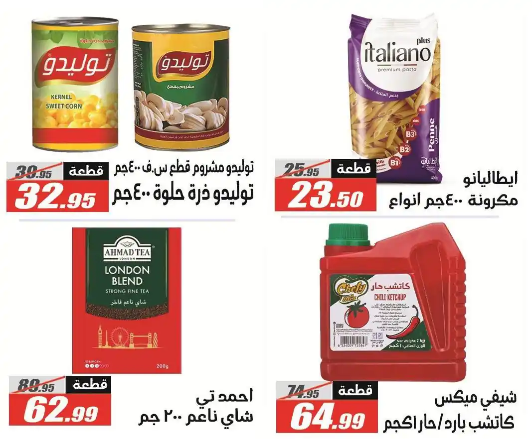 عروض الفرجانى اليوم صفحة 38