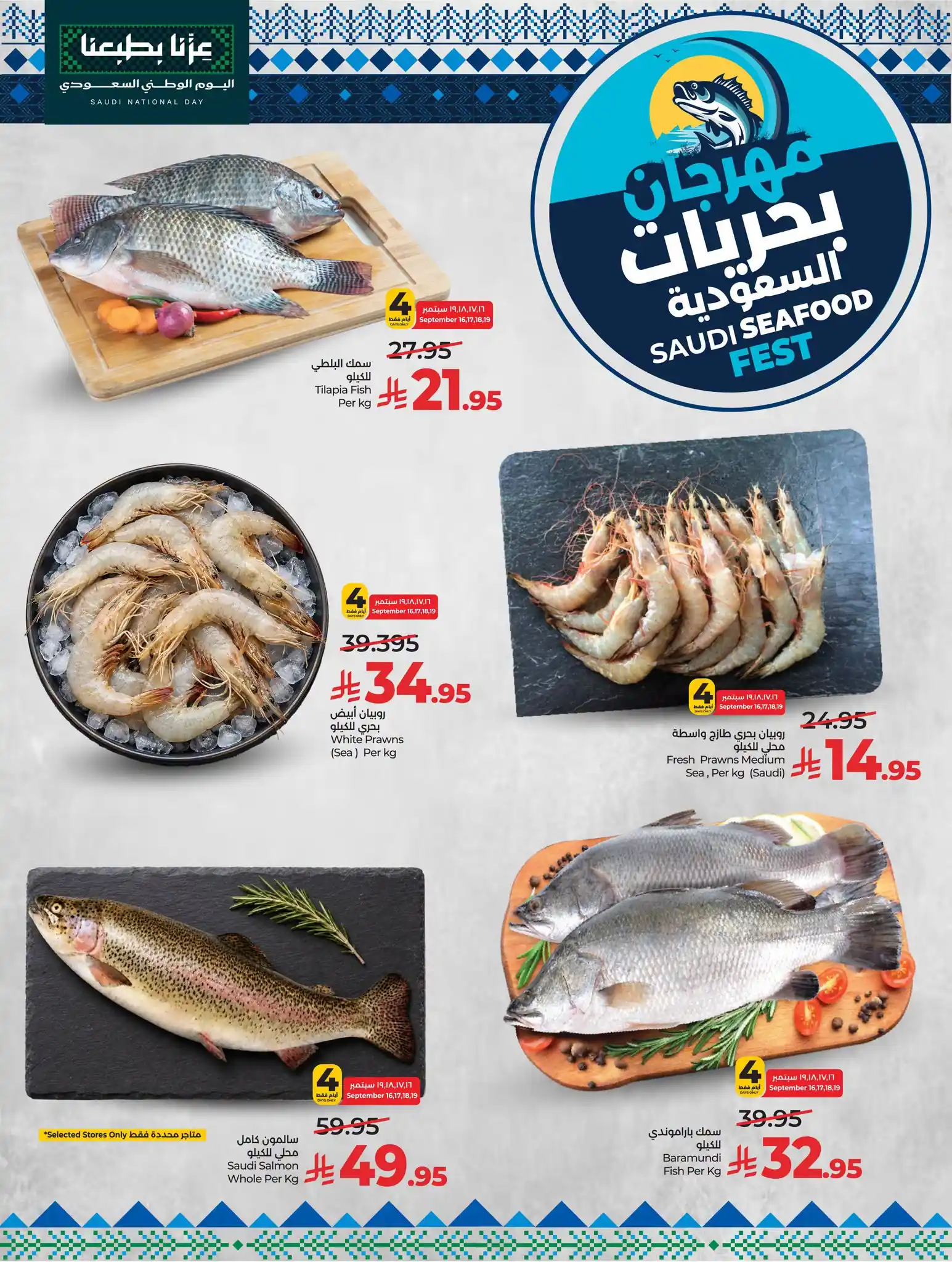 عروض لولو جدة اليوم صفحة 38