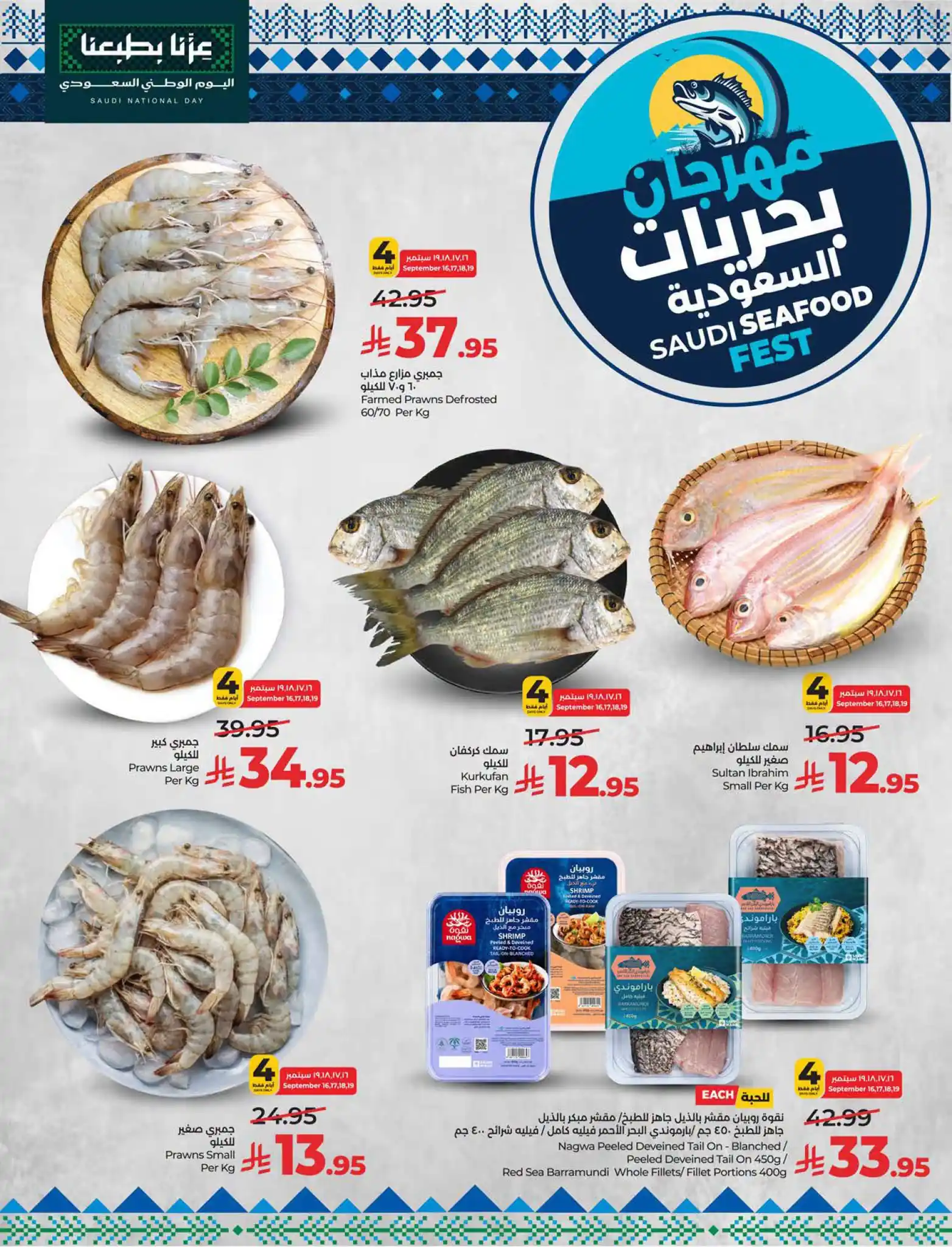 عروض لولو الرياض اليوم صفحة 38