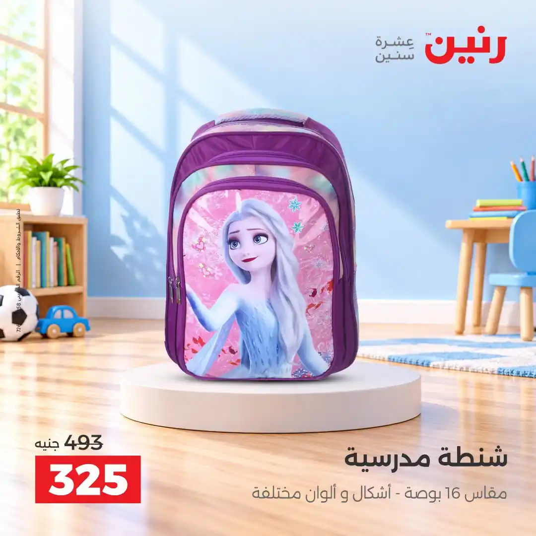 عروض رنين اليوم صفحة 38