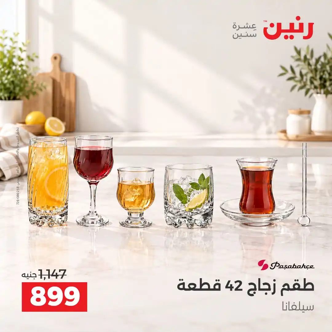 عروض رنين اليوم صفحة 38
