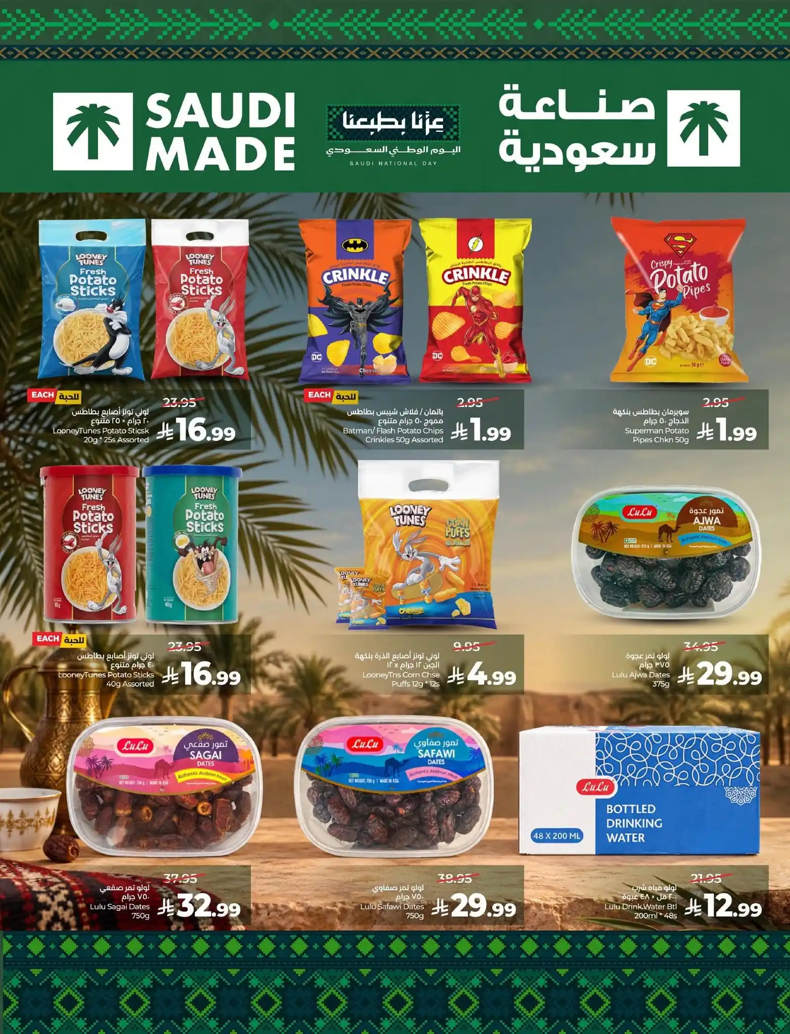 عروض لولو الشرقية اليوم صفحة 38