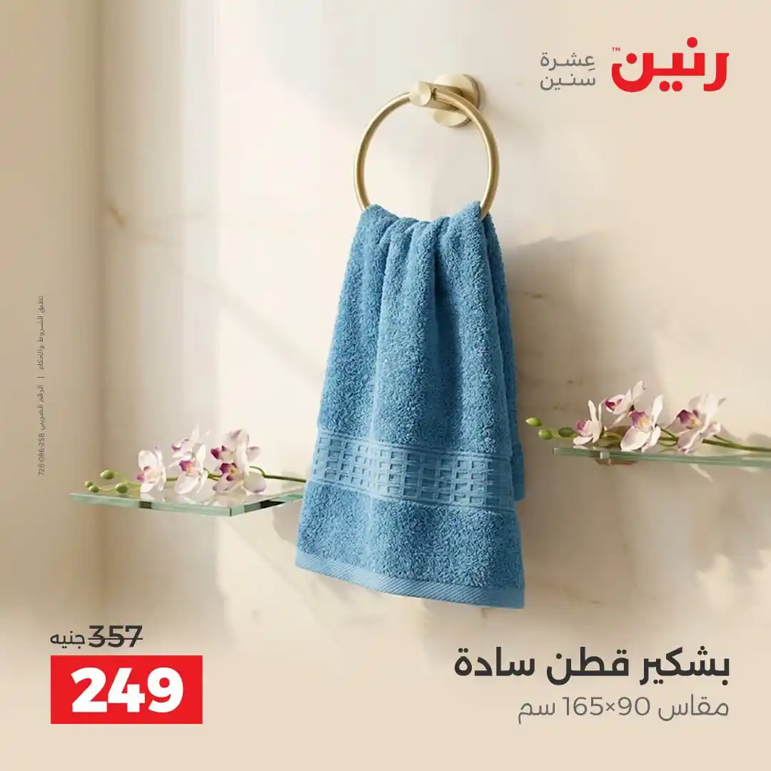 عروض رنين اليوم صفحة 38
