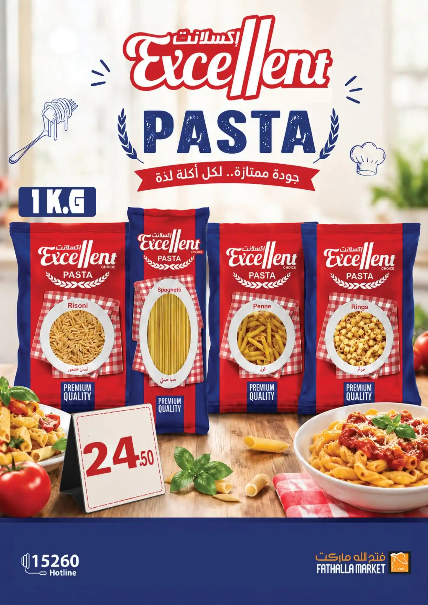 عروض فتح الله ماركت صفحة 38