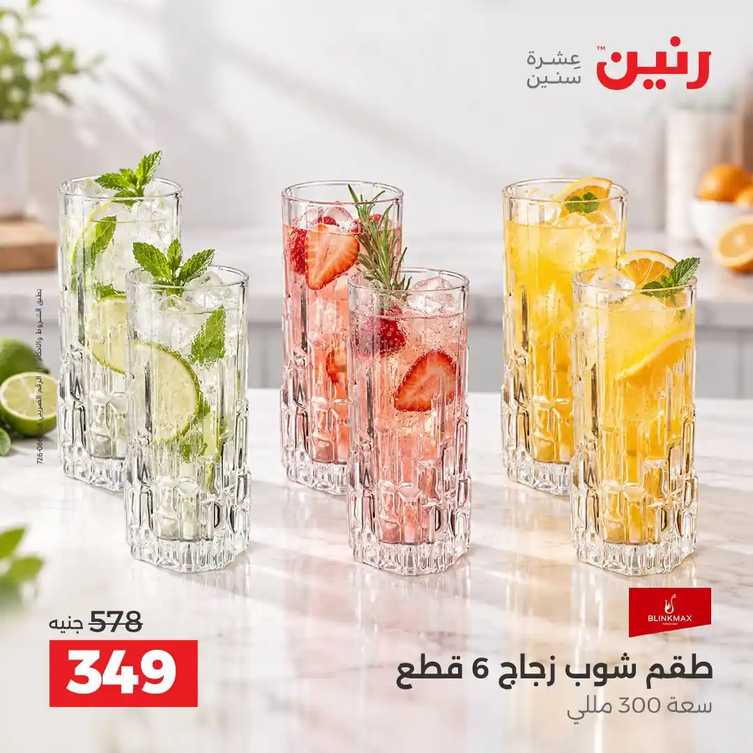 عروض رنين اليوم صفحة 38