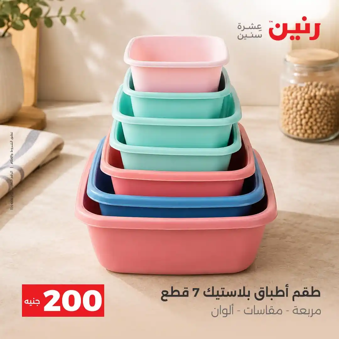 عروض رنين اليوم صفحة 38