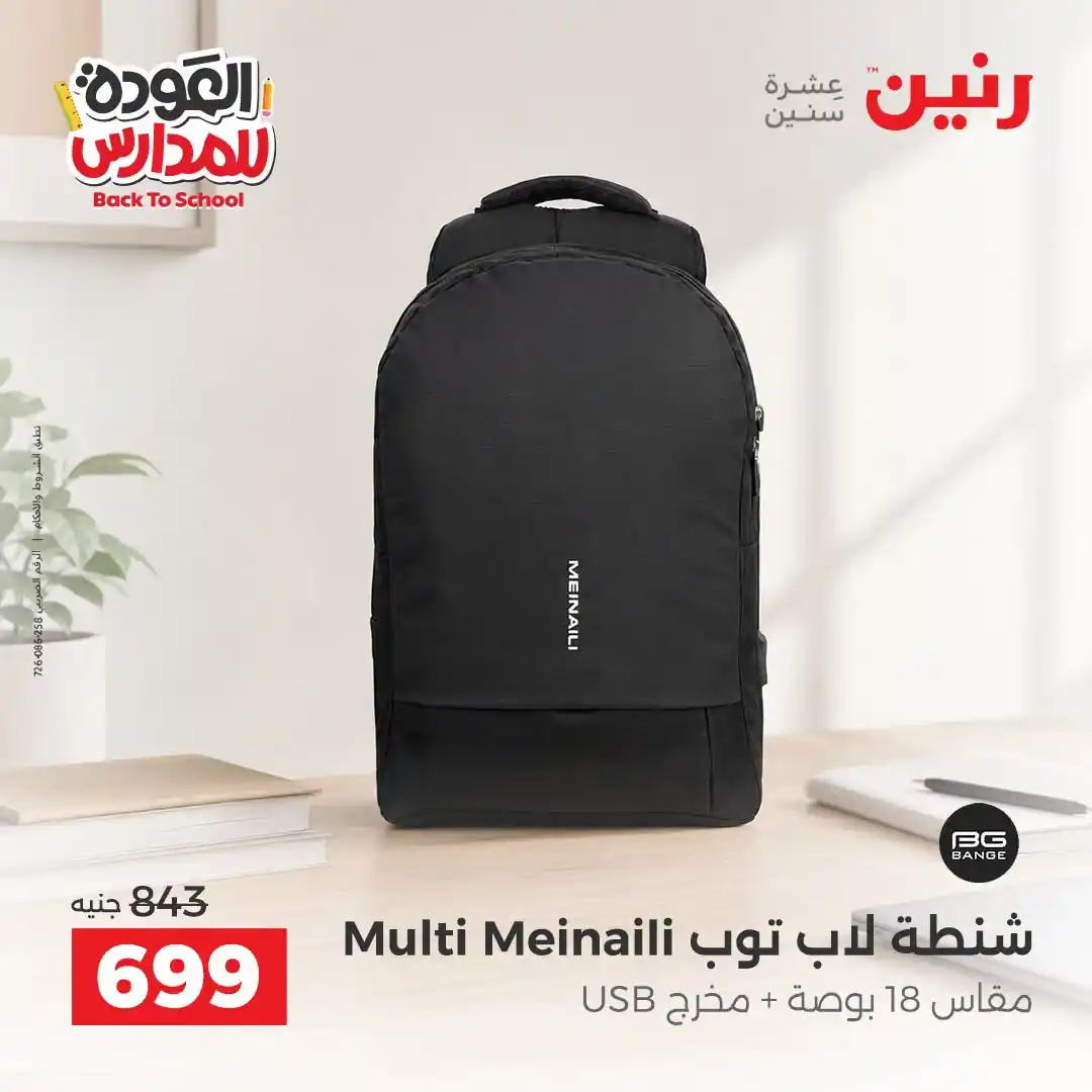 عروض رنين اليوم صفحة 38