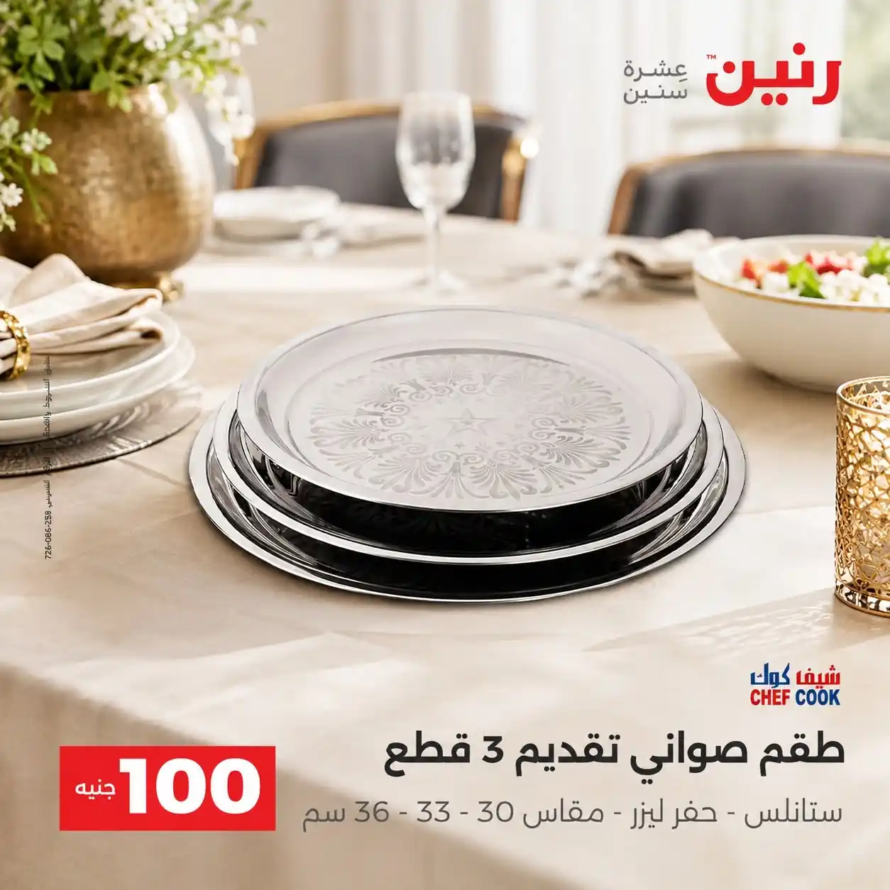 عروض رنين اليوم صفحة 38