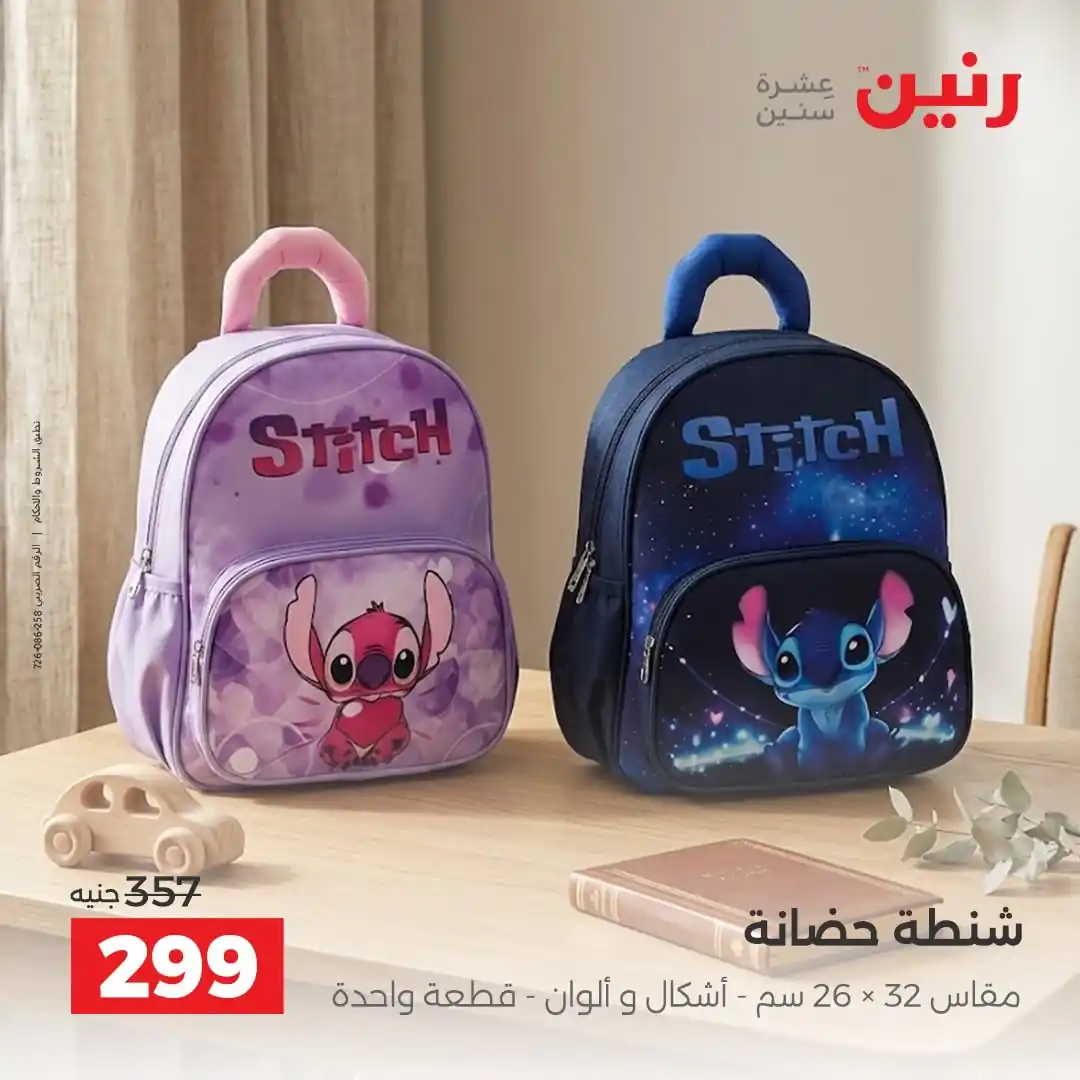 عروض رنين اليوم صفحة 38