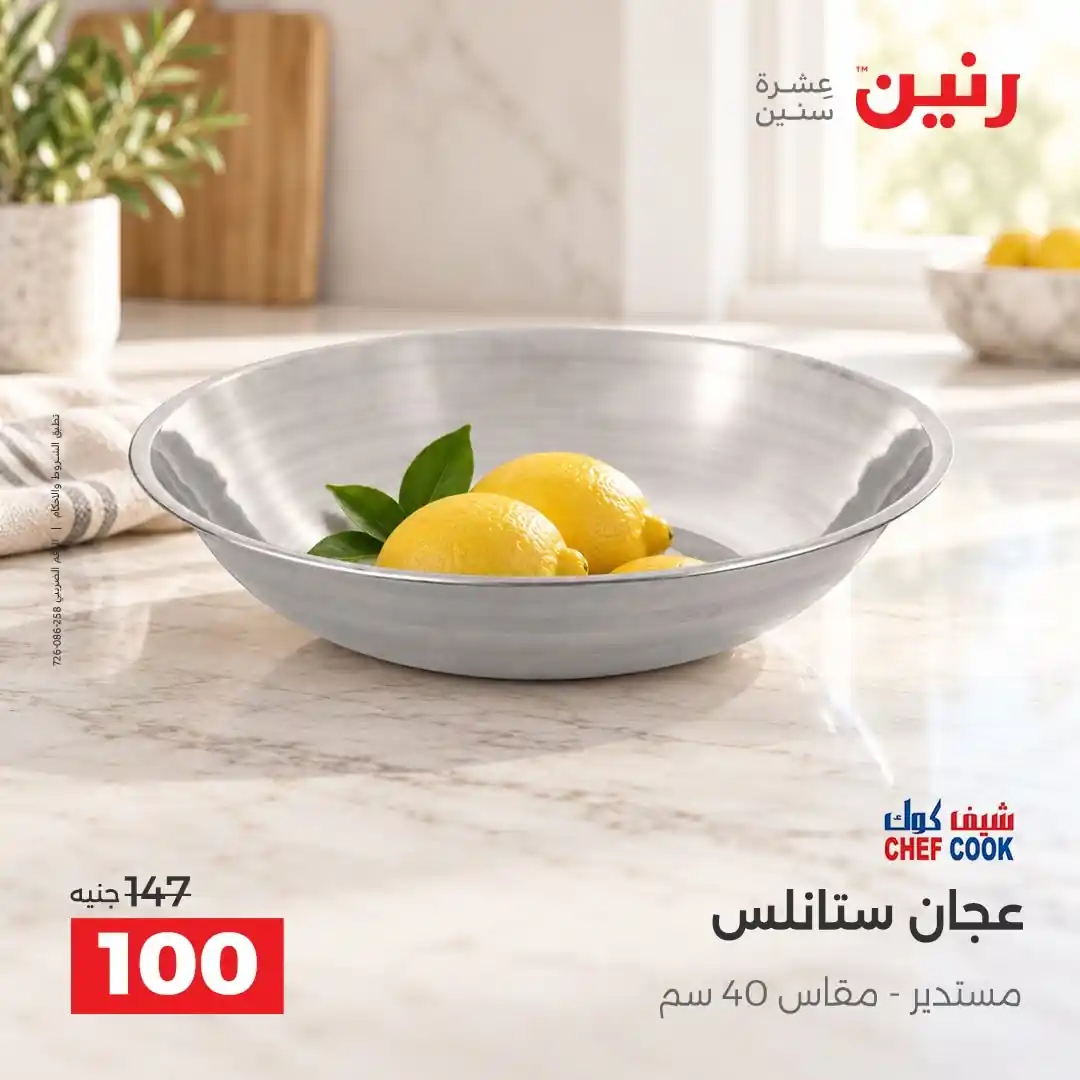 عروض رنين اليوم صفحة 38