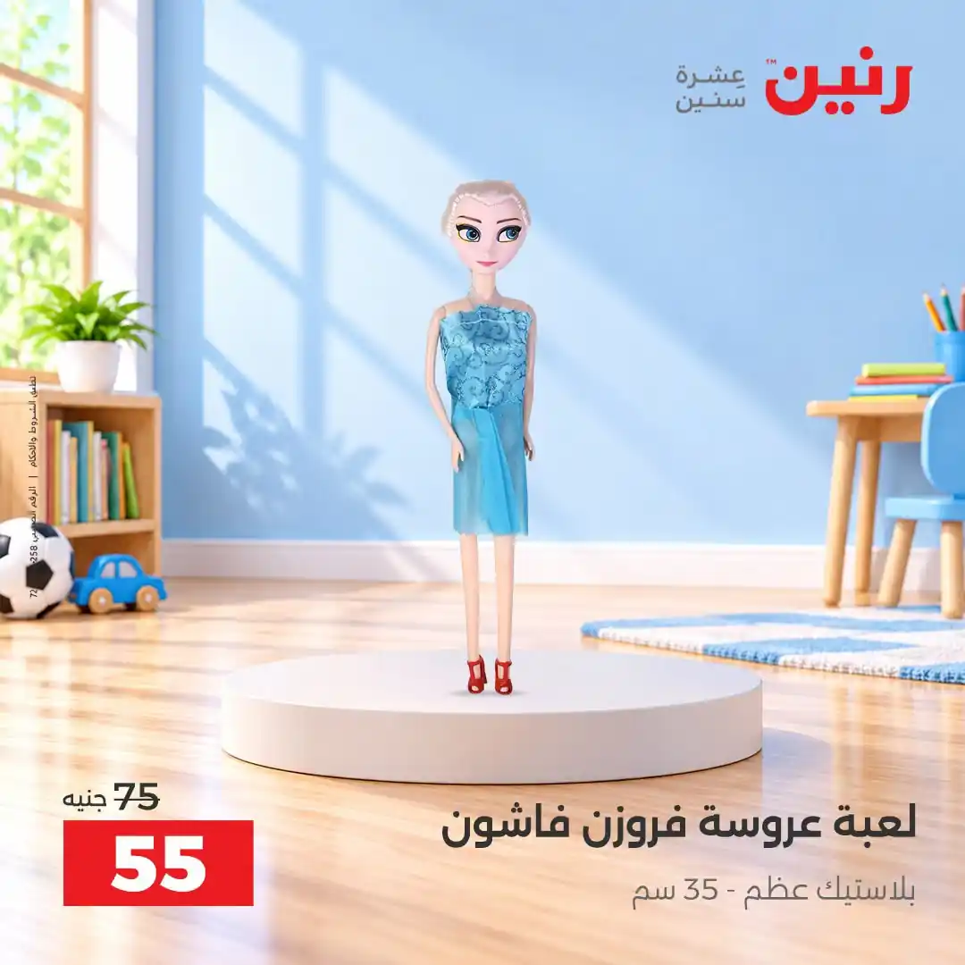 عروض رنين اليوم صفحة 38