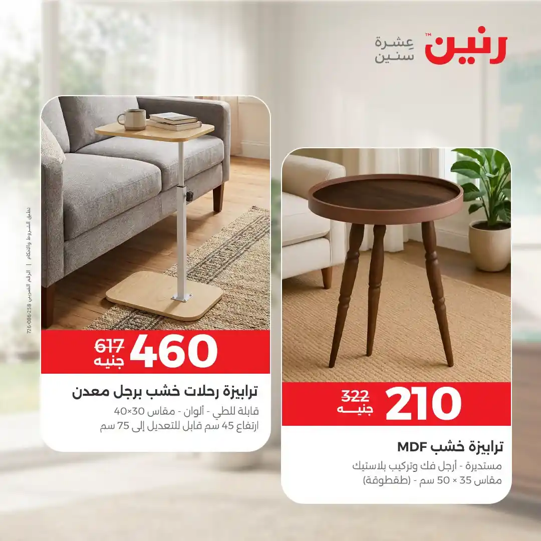 عروض رنين اليوم صفحة 38