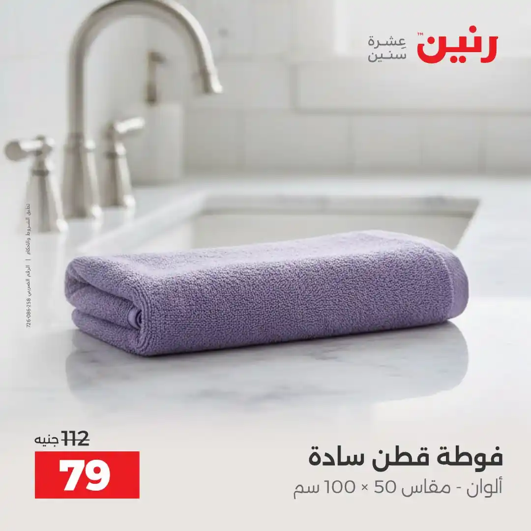 عروض رنين اليوم صفحة 38