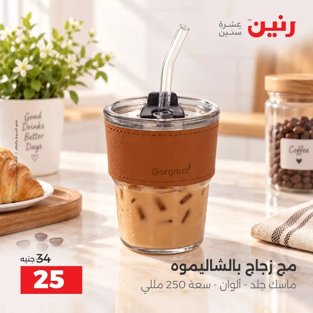 عروض رنين اليوم صفحة 38