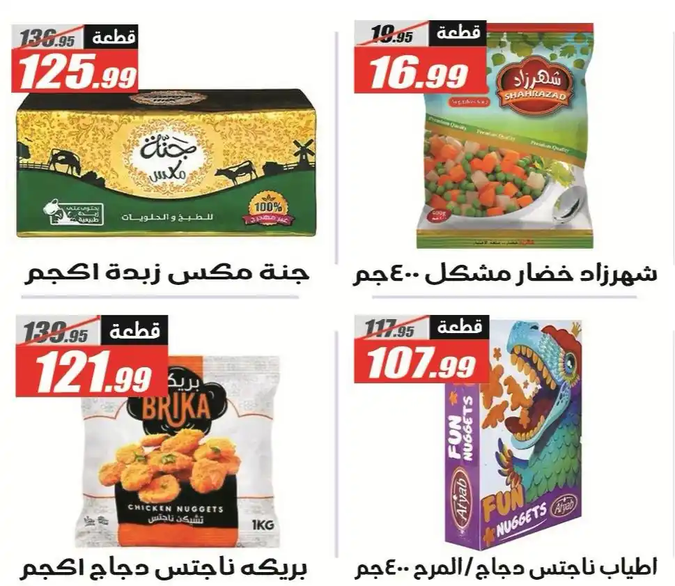 عروض الفرجانى اليوم صفحة 38