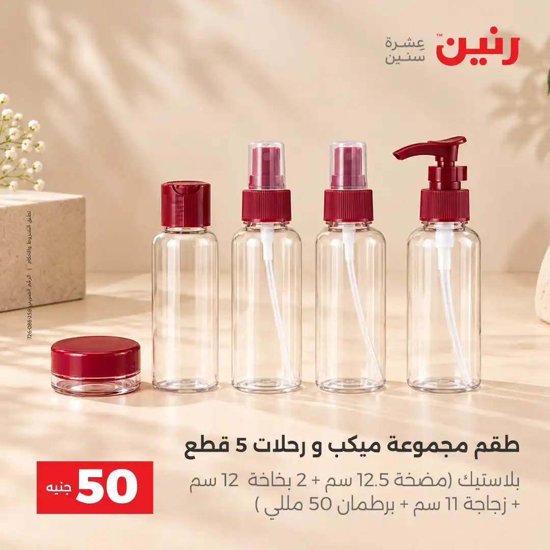 عروض رنين اليوم صفحة 38
