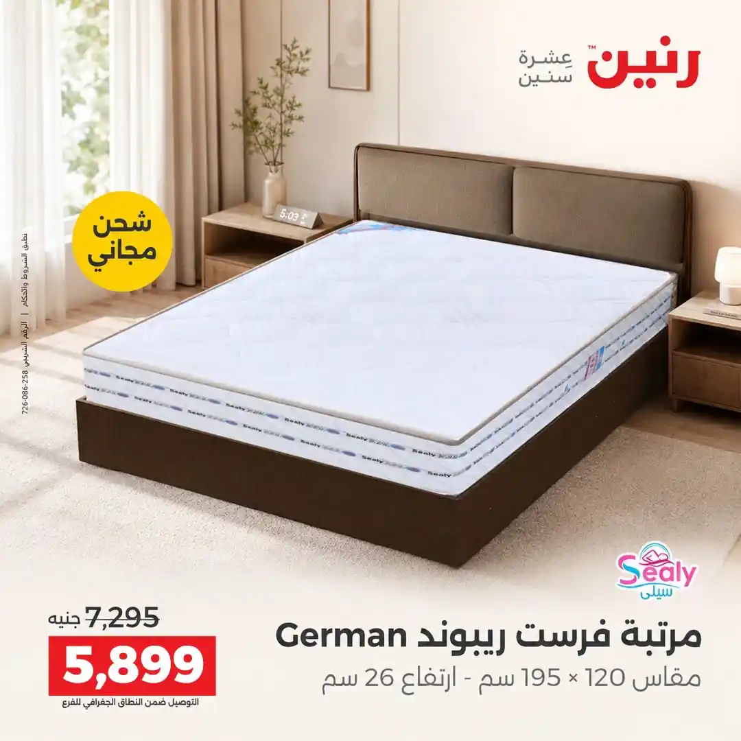 عروض رنين اليوم صفحة 38