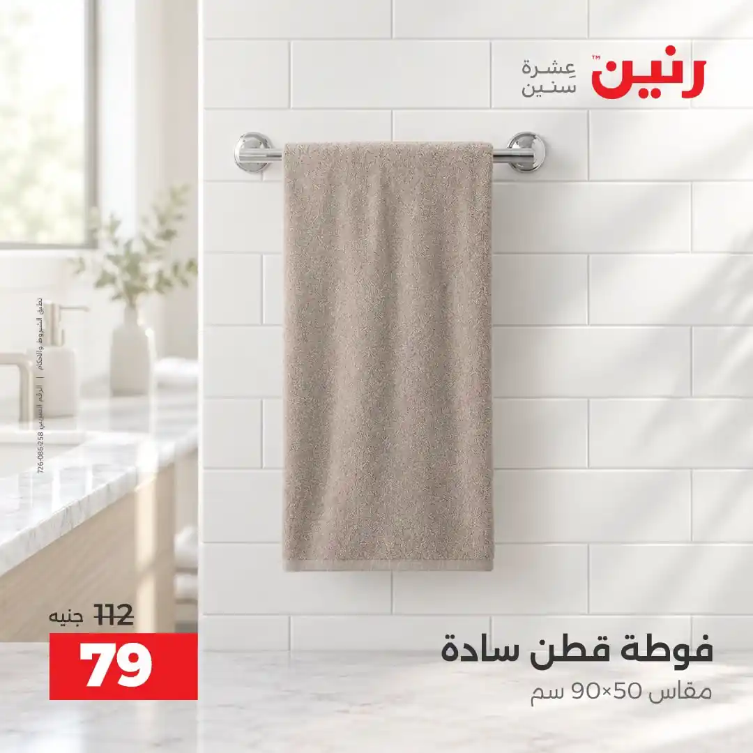 عروض رنين اليوم صفحة 38