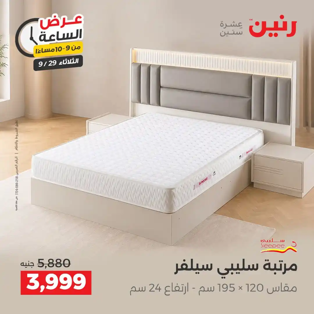 عروض رنين اليوم صفحة 38
