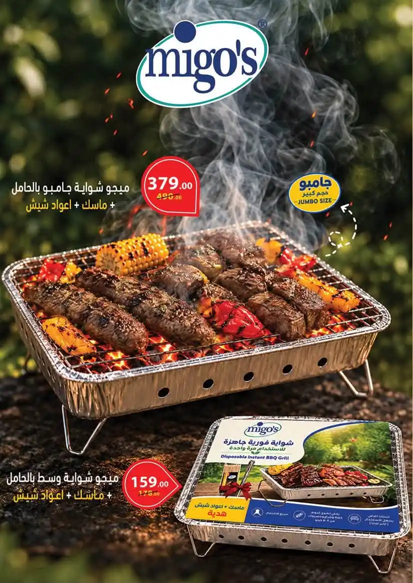 عروض محمود الفار ماركت صفحة 38