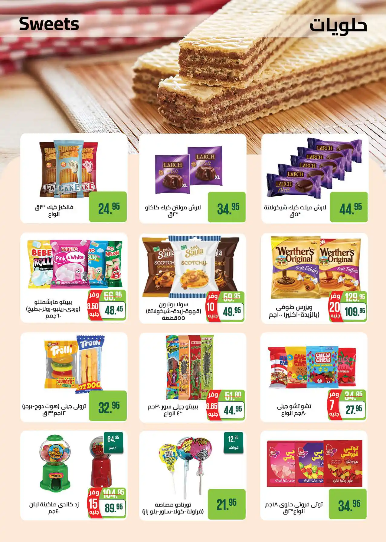 عروض سعودى ماركت صفحة 38
