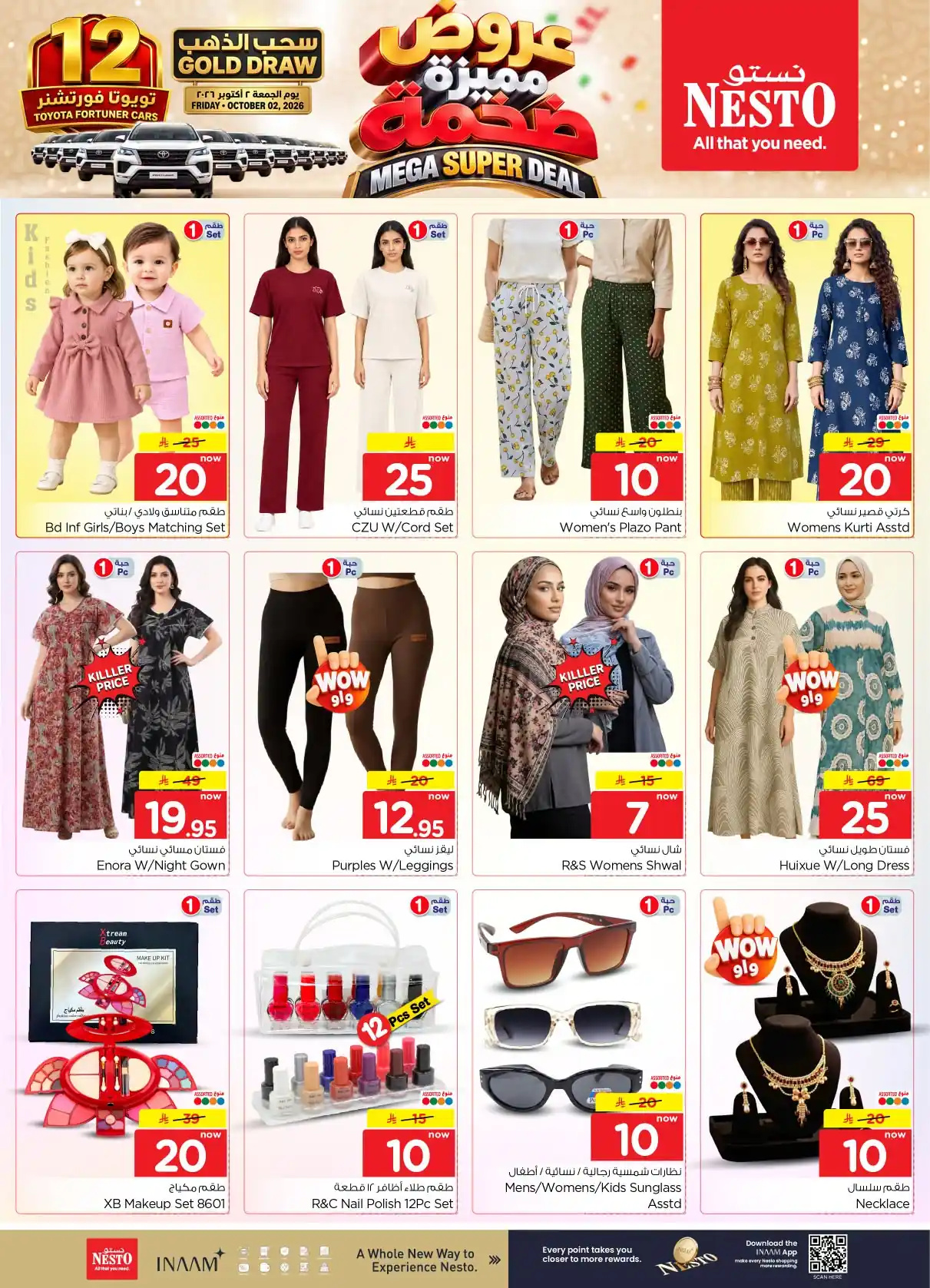عروض نستو الرياض اليوم صفحة 38