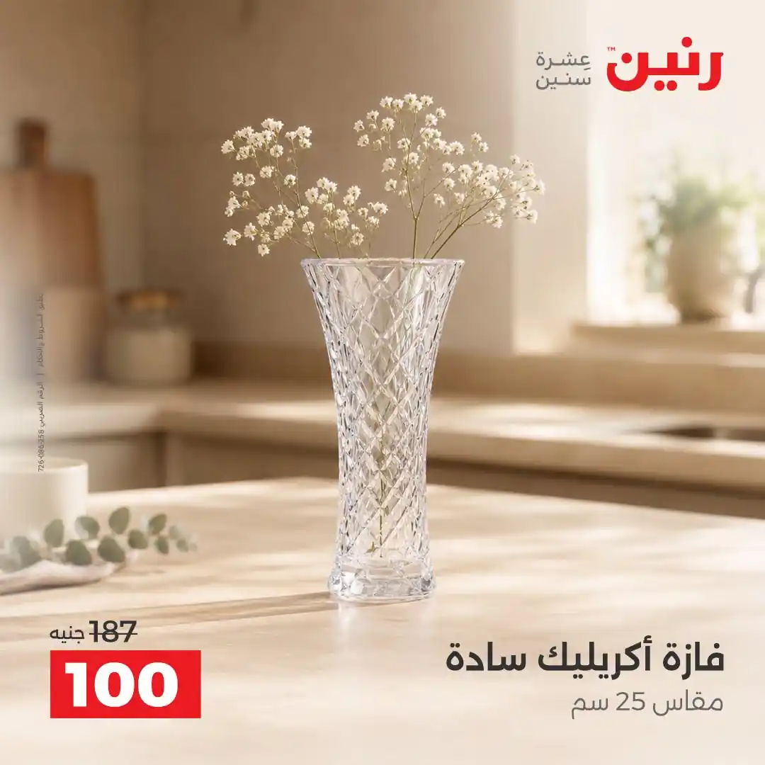 عروض رنين اليوم صفحة 38