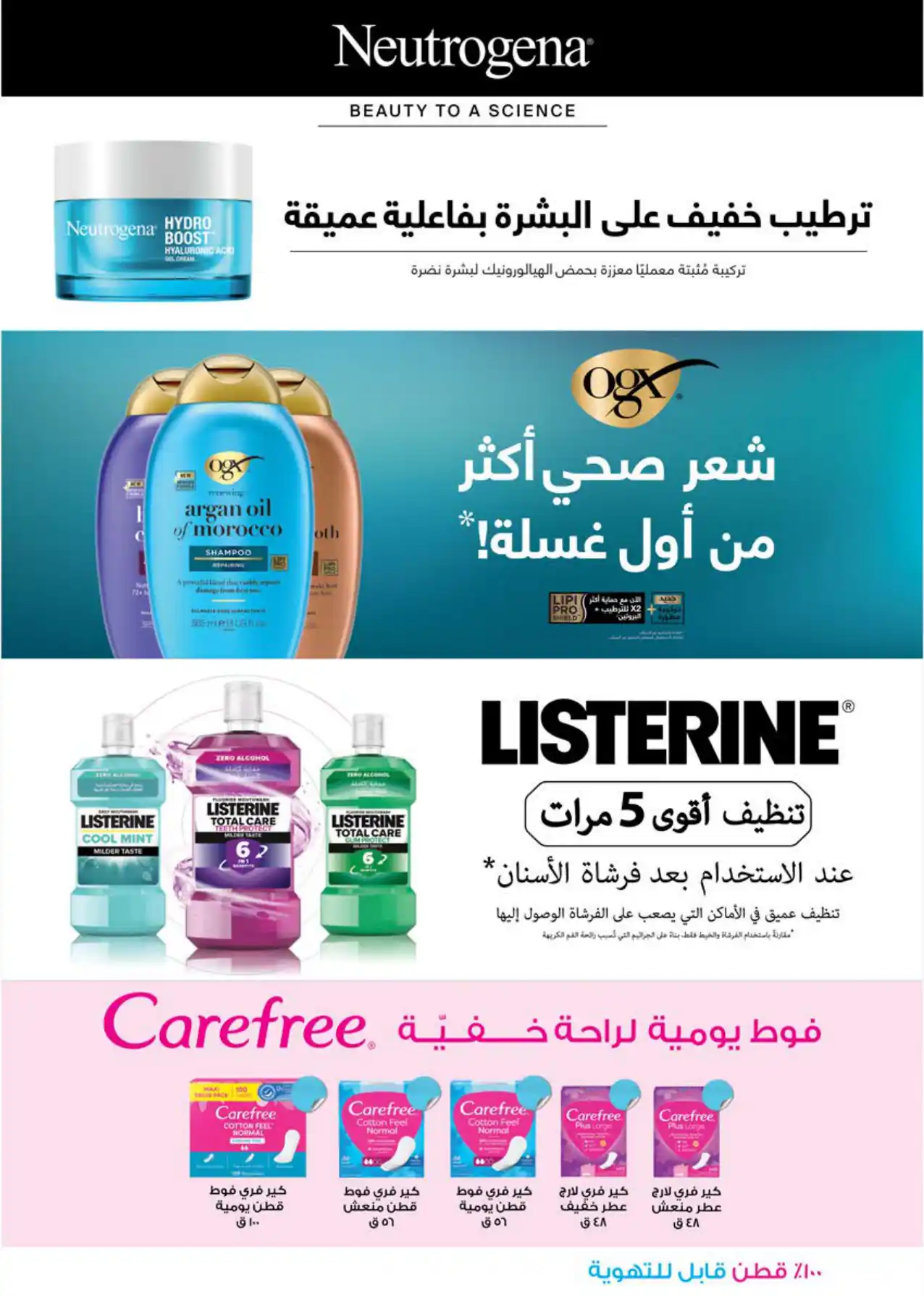 عروض سعودى ماركت صفحة 38