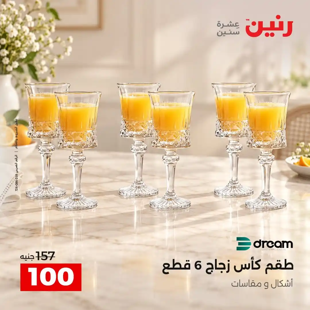 عروض رنين اليوم صفحة 38