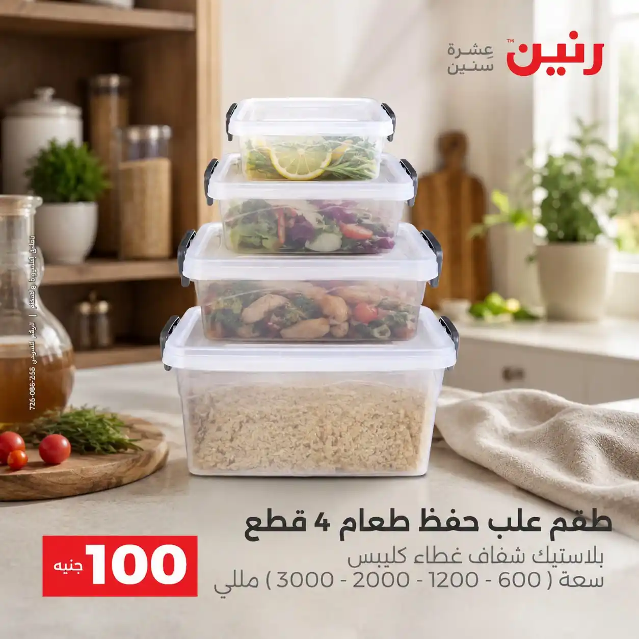 عروض رنين اليوم صفحة 38