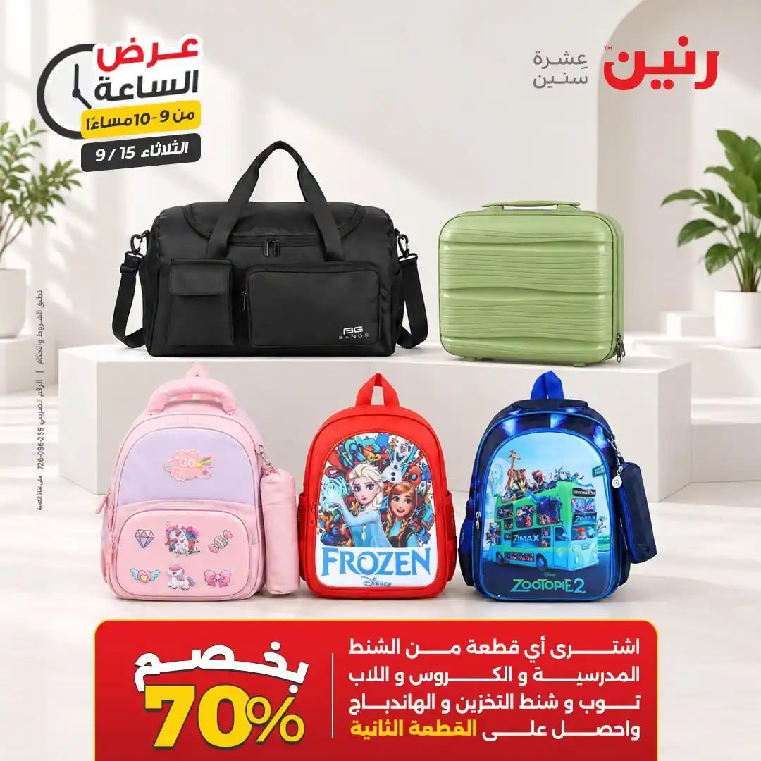 عروض رنين اليوم صفحة 38