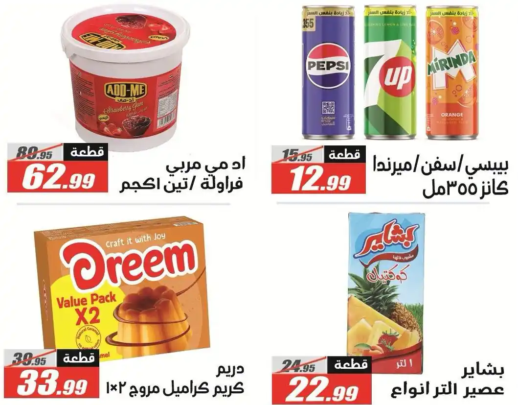 عروض الفرجانى اليوم صفحة 39