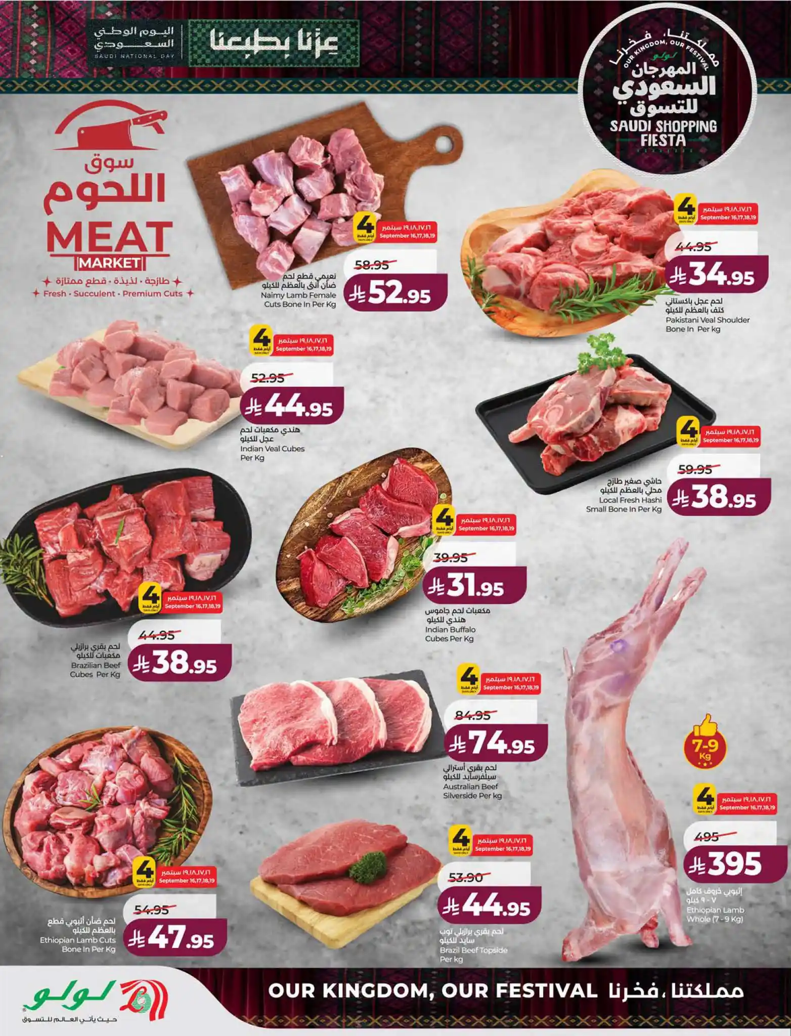 عروض لولو الرياض اليوم صفحة 39