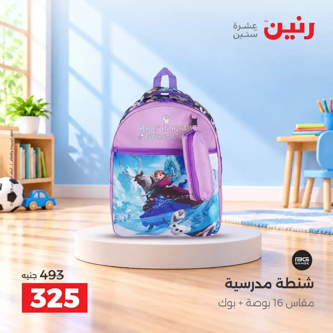 عروض رنين اليوم صفحة 39
