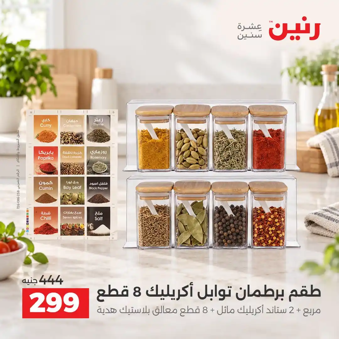 عروض رنين اليوم صفحة 39