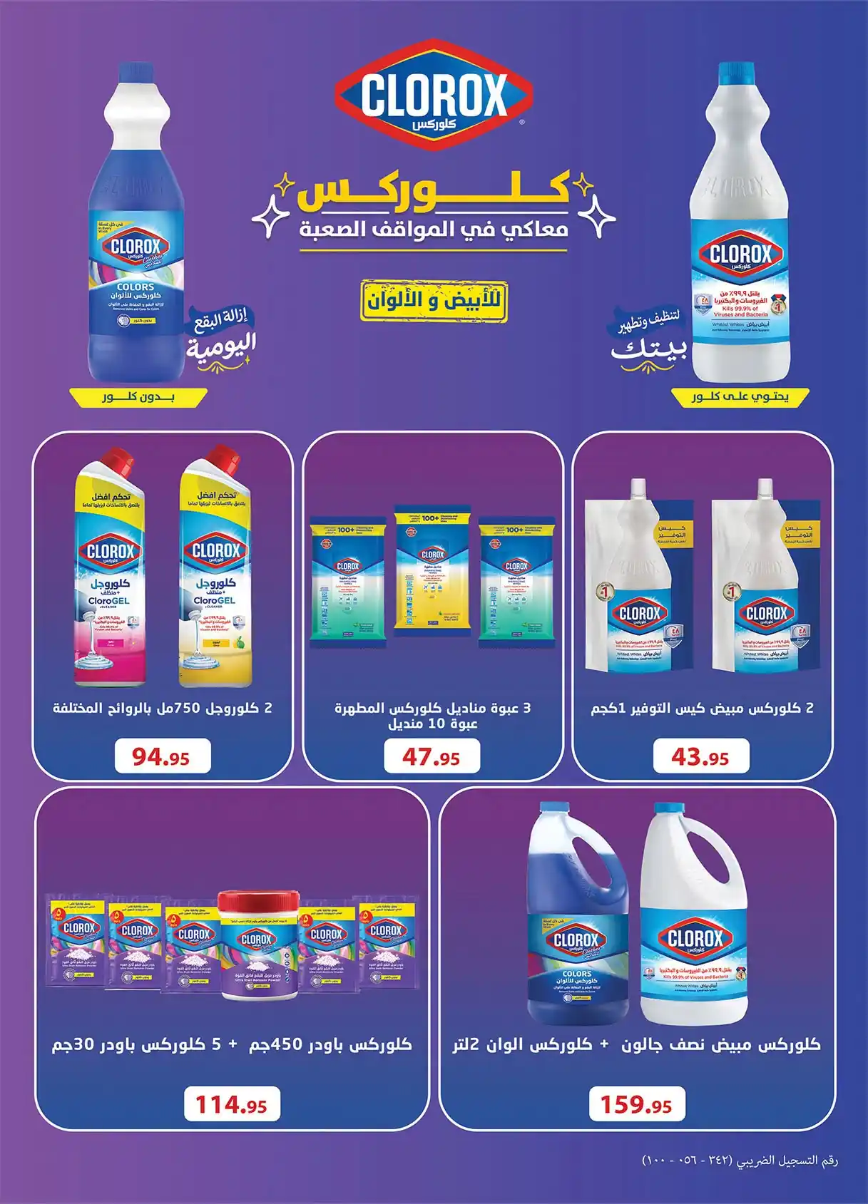 عروض الراية ماركت صفحة 39