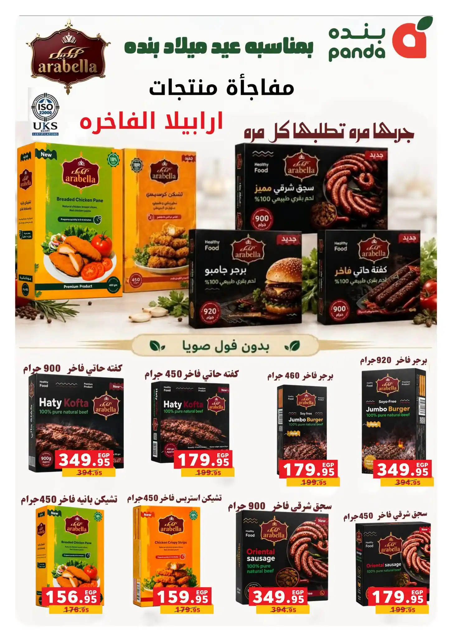 عروض بنده مصر صفحة 39