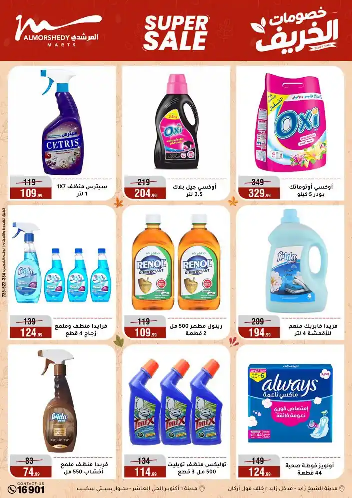 عروض المرشدى اليوم صفحة 39