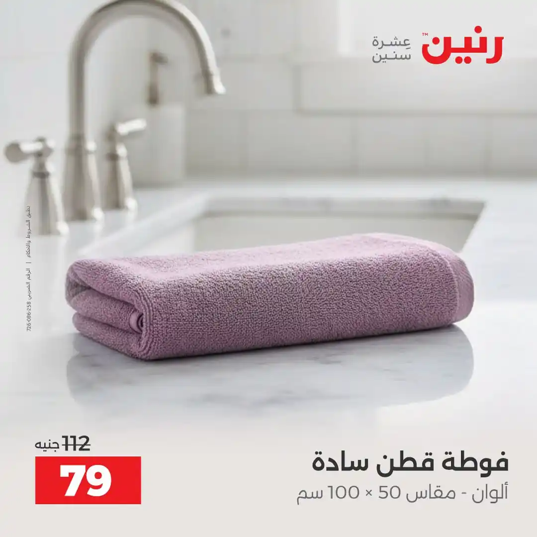 عروض رنين اليوم صفحة 39