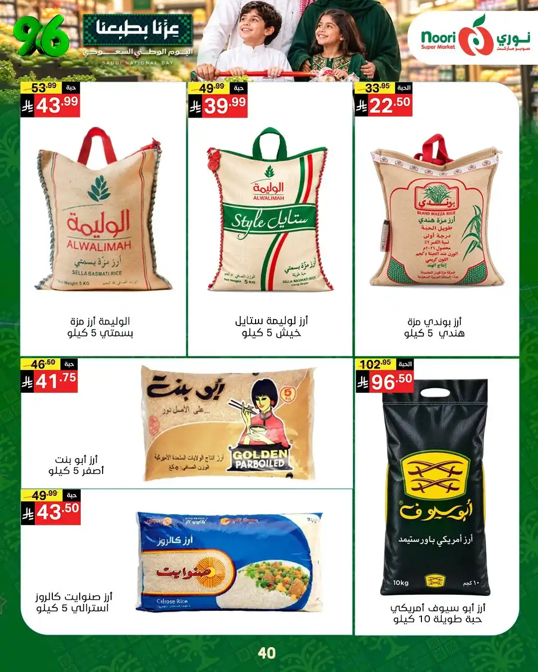 عروض نورى السعودية اليوم صفحة 39