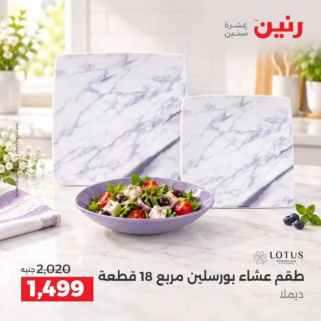 عروض رنين اليوم صفحة 39