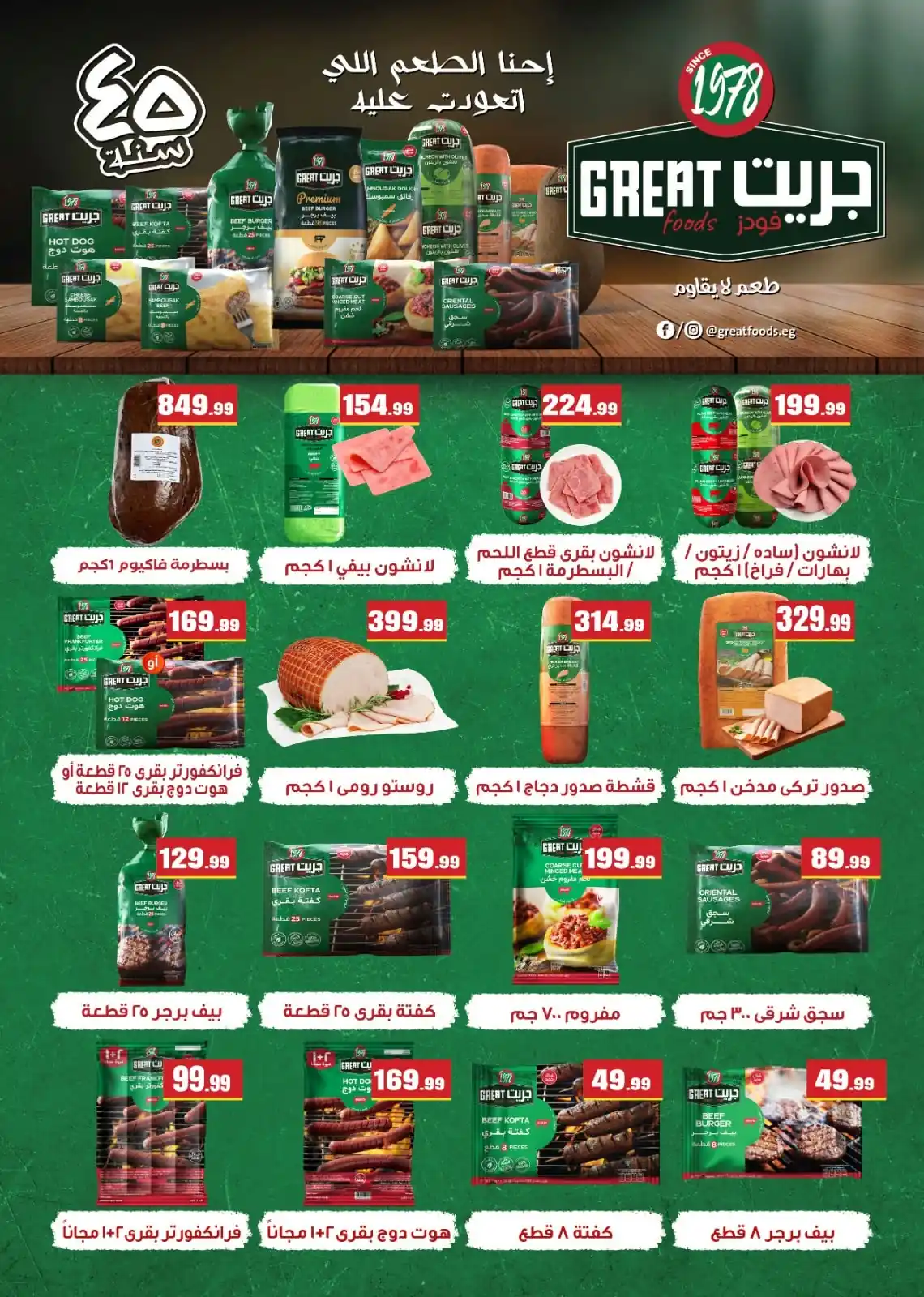 عروض المحلاوى ستورز صفحة 39