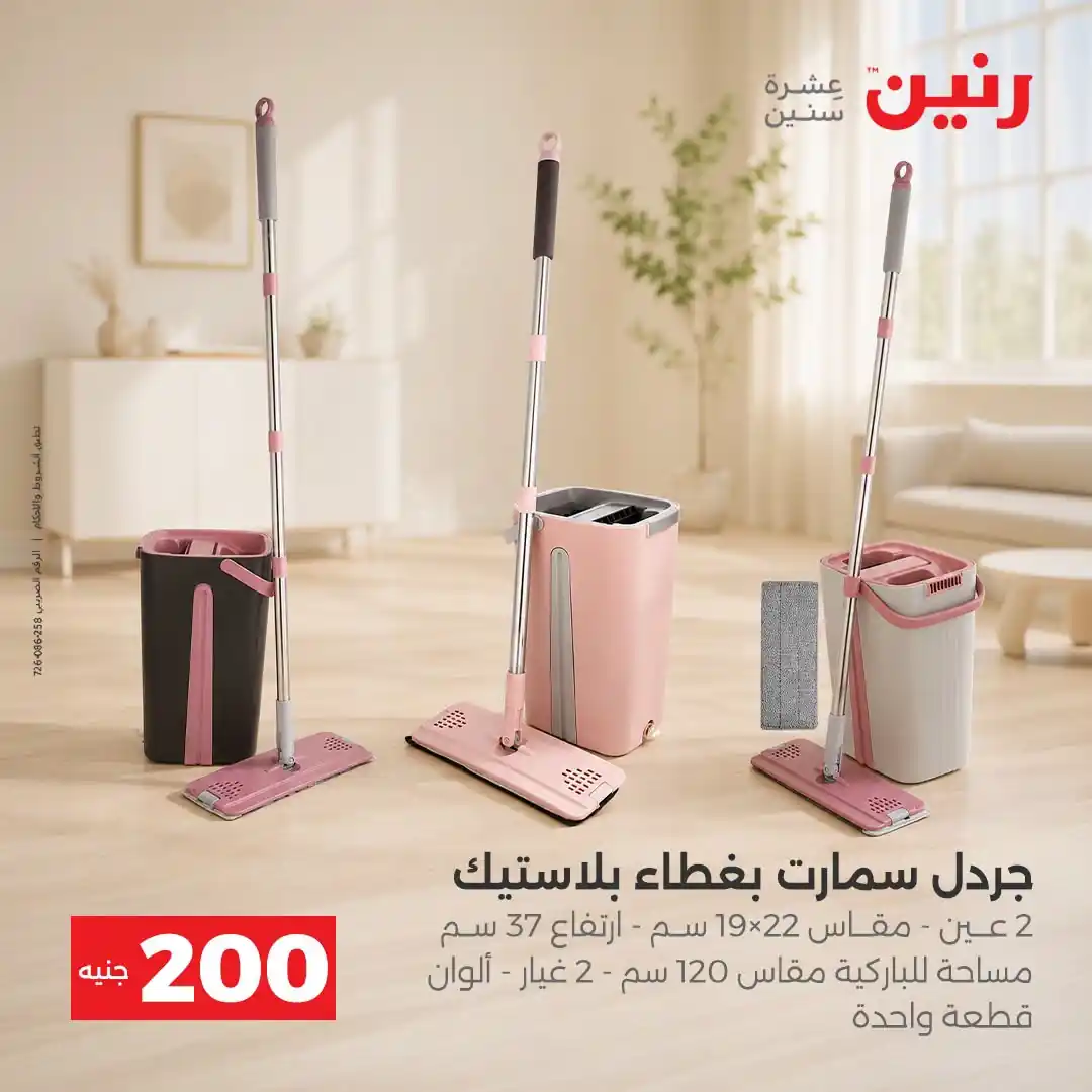 عروض رنين اليوم صفحة 39
