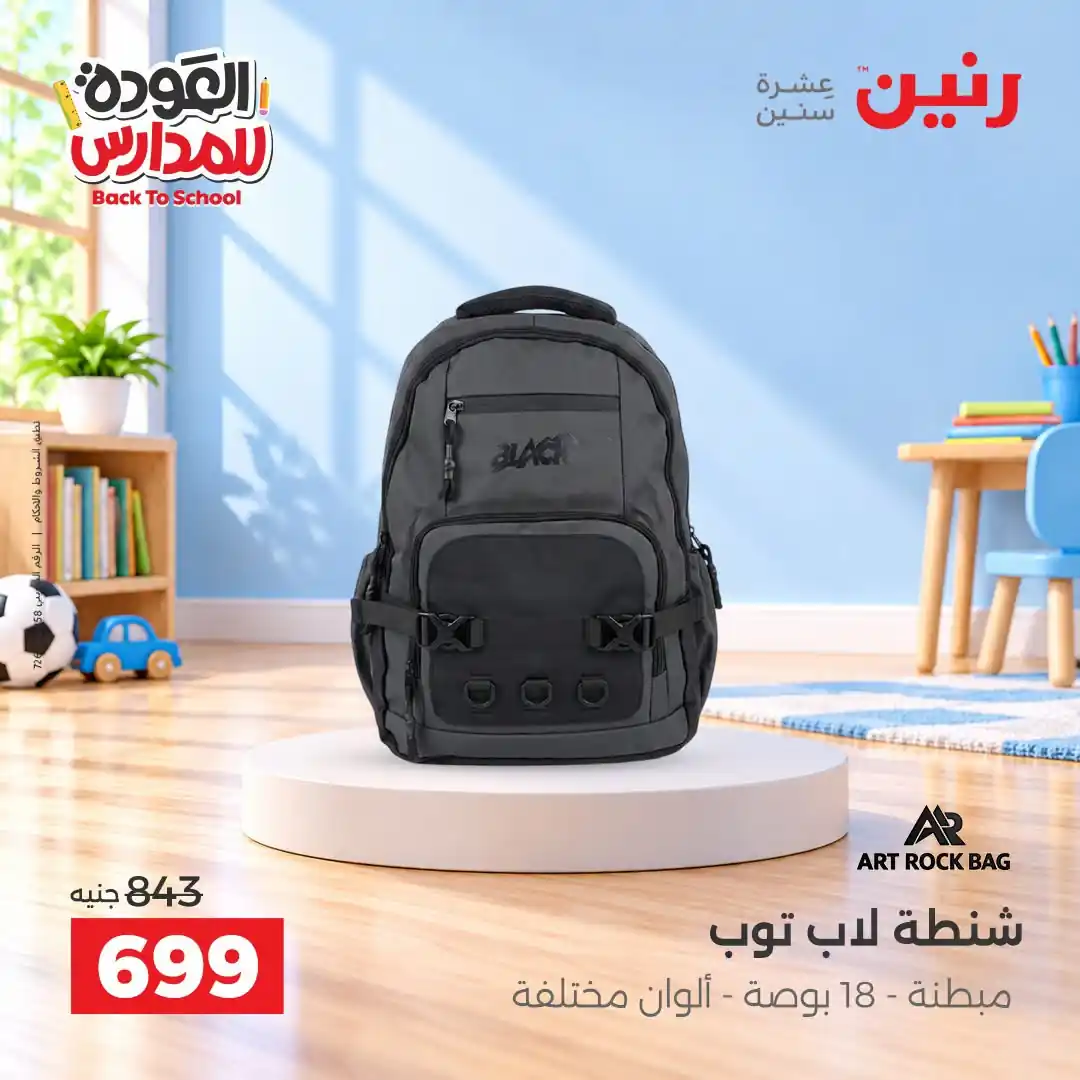 عروض رنين اليوم صفحة 39
