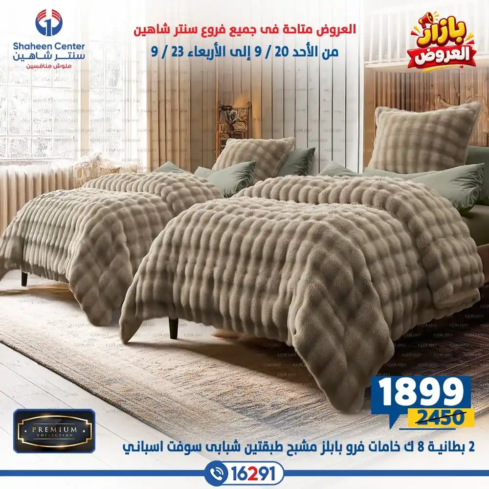 عروض سنتر شاهين اليوم صفحة 39